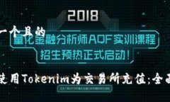 思考一个且的如何使用T