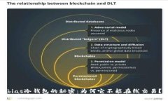 bias冷钱包的秘密：为何它