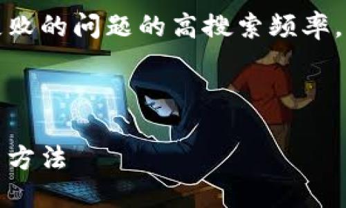 思考和关键词

在考虑到用户对Tokenim钱包转账失败的问题的高搜索频率，以及的需求，我们可以提出以下内容：



Tokenim钱包转账失败的原因及解决方法