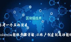 思考一个且的优质Tokenim转