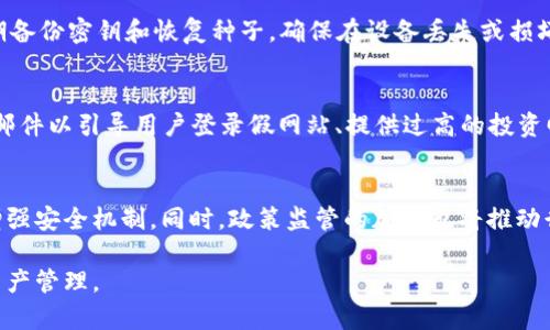   如何识别和避免不安全的Tokenim第三方平台 / 

 guanjianci Tokenim, 不安全, 第三方, 平台 /guanjianci 

引言
在数字加密货币及区块链技术快速发展的今天，Tokenim作为一种热门的加密工具，日益受到用户的关注。然而，伴随着Tokenim的普及，许多用户也开始面临安全隐患，特别是当其被第三方平台利用时，可能存在的数据泄露和资产风险。本文将介绍如何识别和避免不安全的Tokenim第三方平台，确保用户的安全和资产保护。

Tokenim的基本概念
Tokenim，是一种数字权利证明工具，广泛应用于数字资产交易中。它可以用于标记资产的所有权，例如数字货币、NFT等。Tokenim通常在区块链上生成，具备去中心化和可追溯性的特性。

第三方平台的作用与风险
在使用Tokenim的过程中，许多用户可能会选择借助第三方平台来进行交易、存储或投资。这些平台通常提供便捷的服务和用户友好的界面，吸引了大量用户注册和使用。然而，这些第三方平台的安全性及合法性参差不齐，一些不可靠的平台可能存在安全漏洞、虚假信息和诈骗风险。

识别不安全的Tokenim第三方平台
识别不安全的Tokenim第三方平台需要用户具备一定的判断能力。以下几点可以帮助用户识别风险：
ol
    listrong研究平台背景：/strong了解平台的成立时间、发展历程及其背后的团队，尽量选择那些有良好声誉的知名平台。/li
    listrong查看用户评价：/strong查看其他用户的评价和反馈 ratings，特别是在社交媒体和论坛上。/li
    listrong评估安全措施：/strong优秀的平台通常会提供双重验证、SSL加密等安全措施，确保资产安全。/li
    listrong检查是否有合法合规性：/strong合法的第三方平台通常会拥有相应的许可和认证，用户应仔细核实这些信息。/li
/ol

如何避免在不安全的平台上交易
为避免在不安全的平台上交易，用户可以采取以下措施：
ol
    listrong只有在充分了解的平台上进行交易：/strong信任并使用自己充分了解的第三方平台，避免随意尝试新的平台。/li
    listrong分散风险：/strong不应将所有资产都集中在一个平台上，可以选择多个平台分散投资。/li
    listrong定期监测账户安全：/strong定期检查自己的账户，关注可疑活动，及时更改密码。/li
    listrong保持警惕，对高回报的承诺保持怀疑：/strong许多不安全的平台会通过承诺高额回报来吸引用户的注意，用户应特别警惕。/li
/ol

总结
Tokenim作为一种重要的数字资产工具，为用户带来了便利，但也伴随着安全隐患。当用户选择使用第三方平台时，应保持警惕，识别潜在风险并采取有效措施保护自身资产安全。希望通过本文能帮助用户提升对不安全Tokenim第三方平台的警惕性，从而做出更明智的决策。

相关问题探讨

h4问题一：Tokenim具体是什么？/h4
Tokenim是一种基于区块链技术的数字资产管理工具，其主要功能是提供数字资产的确权、交易及管理的能力。它的出现大大简化了传统资产管理过程中的繁琐步骤，非常适合数字资产的流通。在数字资产市场中，Tokenim扮演着关键角色，用户借助Tokenim进行交易和转移资产，同时确保交易的安全性和透明性。

h4问题二：Tokenim的安全机制有哪些？/h4
Tokenim的安全性主要体现在区块链技术本身的特性上。区块链是一个去中心化的技术，其数据存储在全球多个节点上，确保了难以被篡改和伪造。Tokenim还可以通过智能合约等方式自我执行交易和验证身份，增加了交易过程中的安全性。此外，加密技术也为Tokenim提供了安全保障，确保只有持有私钥的用户才能进行交易。

h4问题三：在选择Tokenim第三方平台时应考虑哪些因素？/h4
在选择Tokenim第三方平台时，用户应该关注几个关键因素：首先，平台的信誉及历史表现，建议用户选择有良好口碑且使用人数较多的平台；其次，平台的安全性，包括是否提供双重认证、SSL加密等措施；然后是平台的交易费用和流动性；最后，查看平台的客户支持及问题处理机制，确保有良好的用户体验。

h4问题四：如何提高个人Tokenim的安全性？/h4
为了提高个人Tokenim的安全性，用户需要定期更改密码，将密码设置为复杂且唯一的组合，并启用双重身份验证，对帐户进行保护。此外，定期备份密钥和恢复种子，确保在设备丢失或损坏的情况下能够找回资产。最好将大额Tokenim存储在冷钱包中，而不是热钱包，降低在线风险。

h4问题五：有哪些常见的伪装成Tokenim平台的诈骗手法？/h4
一些不法分子常常会伪装成合法的Tokenim平台，通过网站、APP或者社交媒体开展诈骗行为。常见的手法包括：伪造平台界面、发送虚假电子邮件以引导用户登录假网站、提供过高的投资回报等。用户应保持警惕，及时核实信息及来源，不要轻信陌生链接或信息。

h4问题六：未来Tokenim和第三方平台的趋势是什么？/h4
随着数字资产市场的进一步发展，Tokenim及第三方平台的趋势将朝着更加安全、合规和多元化的方向发展。用户保护意识的提升促使平台增强安全机制，同时，政策监管的加强也将推动行业规范化发展。未来，我们还可能看到更多结合AI、区块链等新技术的创新平台出现在市场上。

希望通过上述详细探讨，能对用户在Tokenim及其相关第三方平台上提升安全意识有所帮助，增强对风险的识别能力，最终实现安全的数字资产管理。