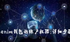 如何更新Tokenim钱包的账户