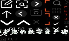 APP集成冷钱包：保护您的