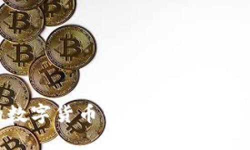 如何选择最适合你的数字货币钱包：TP钱包与Tokenim钱包的比较