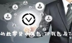 如何选择最适合你的数字