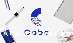 冷钱包与离线钱包：数字