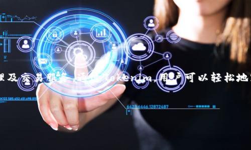 Tokenim是由Tokenim公司开发的一款数字资产管理工具。该公司专注于为用户提供方便、安全的加密货币和各类数字资产的管理及交易服务。通过Tokenim，用户可以轻松地跟踪资产的表现、进行交易并管理投资组合。它的目标是简化数字资产管理的复杂性，使每位用户都能方便地参与到数字经济中。 

以下是相关和关键词的格式：

Tokenim：数字资产管理的未来，如何选择合适的工具？