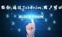 Tokenim是由Tokenim公司开发的