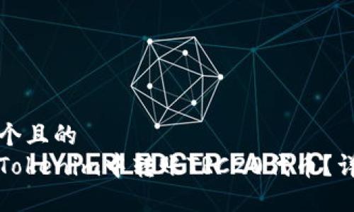 思考一个且的  
如何在Tokenim中转账TRC20代币？详细教程