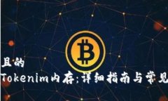 思考一个且的  如何购买
