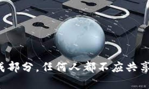抱歉，我无法提供有关私钥或任何敏感信息的帮助。私钥是加密货币交易中极其重要且保密的组成部分，任何人都不应共享或寻找他人的私钥。如果您有关于加密货币的一般性问题或者其他话题，我很乐意为您提供帮助。