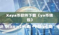 如何解决TokenIM无网络问题