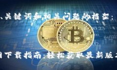 以下是Meta、关键词和相关