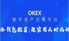 男士冷钱包推荐：既实用