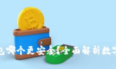 冷钱包与热钱包哪个更安