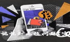 如何处理TokenIM记忆匙无效