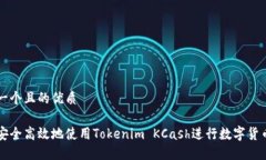 思考一个且的优质如何安