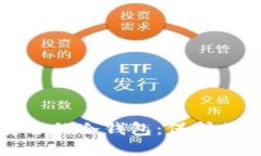 如何制作安全的冷钱包：
