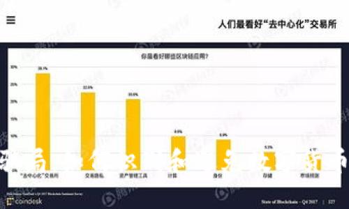 Tokenim骗局：如何识别和避免数字货币投资陷阱