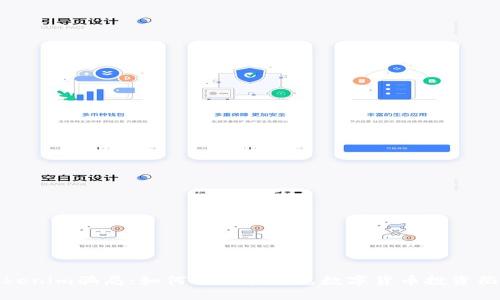 Tokenim骗局：如何识别和避免数字货币投资陷阱