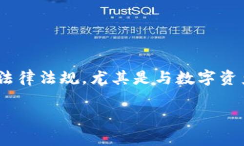 在讨论“Tokenim会被公安冻结吗”这个问题之前，首先需要清晰了解Tokenim的性质、功能以及日本的法律法规，尤其是与数字资产、加密货币相关的法律框架，以及公安，特别是与金融犯罪相关部门的作用。以下是我们要阐述的内容。

Tokenim安全吗？公安冻结的可能性分析