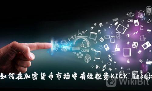 如何在加密货币市场中有效投资KICK Token
