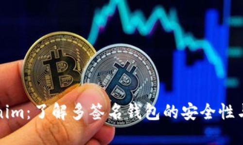 Tokenim：了解多签名钱包的安全性与功能
