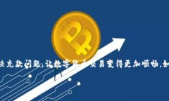 tiaoti如何向Tokenim平台充值