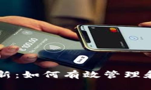 思考且的

Tokenim强制刷新：如何有效管理和你的Token引擎