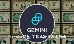 Tokenim钱包：了解风险币及