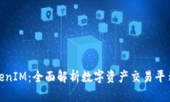 通贝商城TokenIM：全面解析