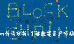 Tokenim行情分析：了解数字