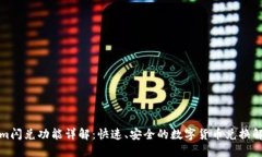 Tokenim闪兑功能详解：快速