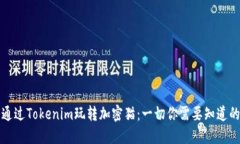 如何通过Tokenim玩转加密猫