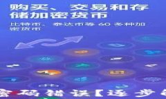 为什么冷钱包支付显示密
