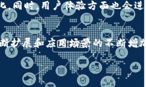 在tokenim生态系统中，HLBS（High-Level Blockchain Services）是一种专注于区块链技术的高层服务模型。它旨在通过提供多种工具和服务，帮助企业和开发者更有效地利用区块链技术。

HLBS的核心功能
HLBS主要包括一系列服务，如智能合约部署、去中心化应用（DApp）的开发支持、数据存储和管理等。这些服务使得用户可以更轻松地构建和管理区块链项目，降低了技术门槛。同时，这些高层服务能够帮助企业快速部署区块链解决方案，提升业务的透明度和安全性。

HLBS如何运作
在HLBS平台上，用户可以通过简单的接口进行操作。首先，用户需要注册并创建一个账户。随后，可以选择他们需要的服务，系统将提供相应的工具和资源。例如，用户可以快速创建和部署智能合约，通过拖拽式的界面来设计合约的逻辑，而不需要深入掌握编程语言。

HLBS的优势
HLBS的最大优势在于其简化了区块链技术的使用过程。传统上，开发区块链应用需要深入的技术知识，如编程和网络架构。然而，通过HLBS，企业能够用更少的资源和时间来实现区块链的潜力。此外，HLBS还提供了高水平的安全保障，用户可以在一个安全的环境中开发和测试他们的应用程序。

HLBS的应用场景
HLBS可以广泛应用于多个行业。例如，在金融行业，许多公司使用HLBS来创建去中心化金融（DeFi）应用。这些应用可以提供借贷、交易和资产管理等服务，降低了传统金融体系中的中介成本。在供应链管理中，HLBS的应用能够提高透明度，确保每一个环节都可以追踪，以增强信任。

HLBS的未来展望
随着区块链技术的不断发展，HLBS也在不断演变。未来，HLBS可能会集成更多的AI和机器学习功能，使得区块链应用能够更加智能化。同时，用户体验方面也会进一步，更多的人将能够方便地利用区块链技术，推动整个行业的进步。

总结
HLBS作为一种高层区块链服务，为企业和开发者提供了便利的工具和资源，使其能够充分发挥区块链技术的优势。随着其功能的不断扩展和应用场景的不断增加，HLBS将在未来的区块链生态中扮演越来越重要的角色。

如果您需要深入探索HLBS或其他相关主题，请随时告诉我！