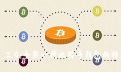 Tokenim 2.0：全新一代比特币