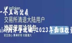 思考一个且的优质Tokenim测