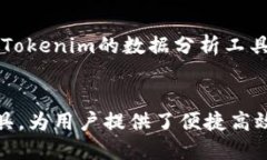   如何导入Tokenim：详细步