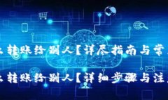 虚拟币怎么转账给别人？