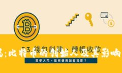 中本聪：比特币的创始人