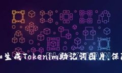 如何安全管理和生成Toke