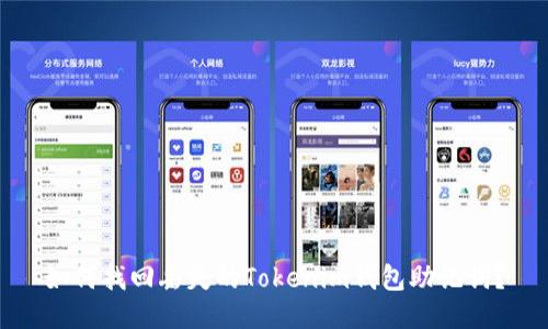 如何找回丢失的Tokenim钱包助记词？