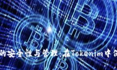 比特币私钥的安全性与管