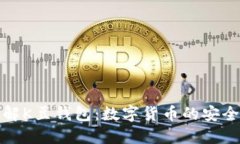 全面了解K豆钱包：数字货