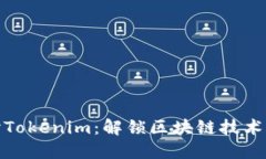 深入探讨Tokenim：解锁区块
