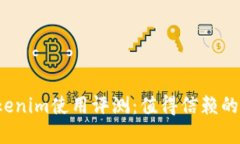 冷钱包Tokenim使用评测：值