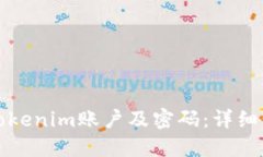如何找回Tokenim账户及密码