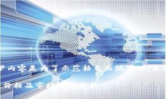 请注意：以下内容是为了