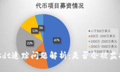 Tokenimusdt追踪问题解析：是
